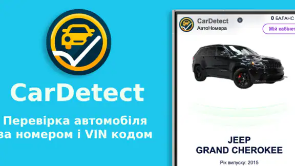 Перевірка АвтоНомера CarDetect screenshot