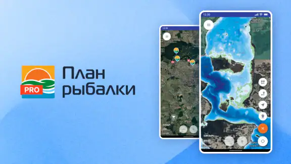 План Рыбалки PRO screenshot