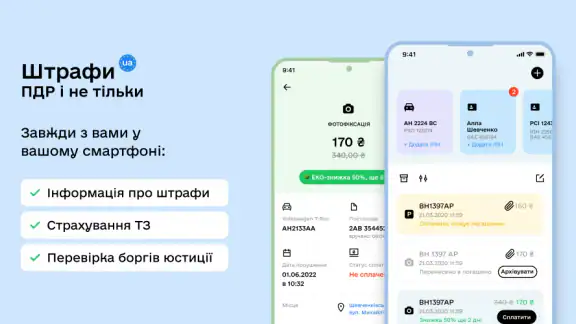 Штрафи UA - Перевірка штрафів screenshot