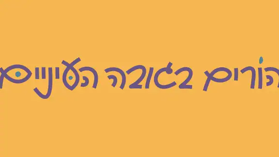 איפה בוס 3.0 - תחב״צ בזמן אמת screenshot