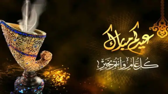 تهنئة عيد الاضحى 2026 screenshot