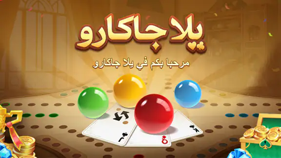 يلا جاكارو - كلاسيكي screenshot