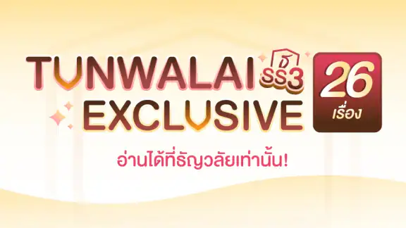 ธัญวลัย screenshot