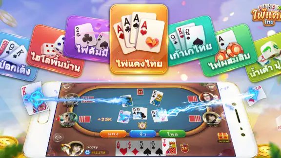 ไพ่แคง - ดัมมี่ ป๊อกเด้ง ไฮโล screenshot