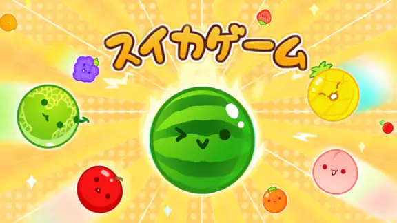 スイカゲーム-Aladdin X screenshot
