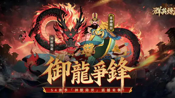 三國·群英燎原 screenshot
