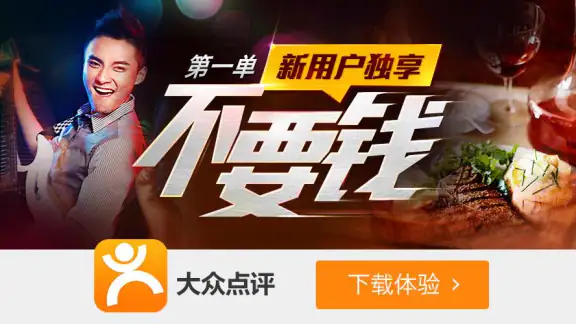 大众点评 screenshot