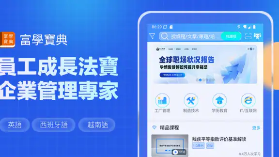 富學寶典 screenshot