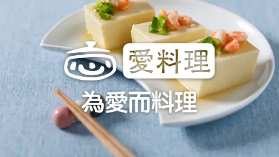 愛料理 - 美食自己做 screenshot