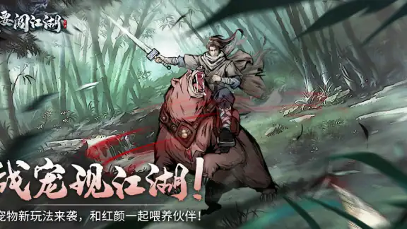 我要闯江湖 screenshot