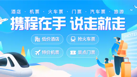 携程旅行 screenshot