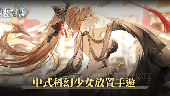 碧藍領域 screenshot
