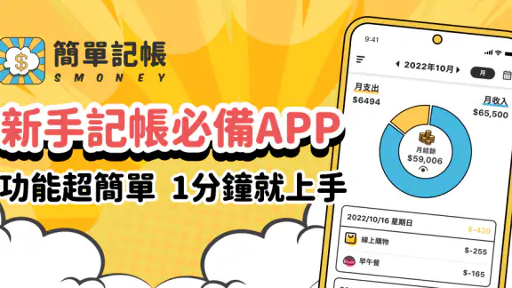 簡單記帳 - 天天掌握生活收支 screenshot
