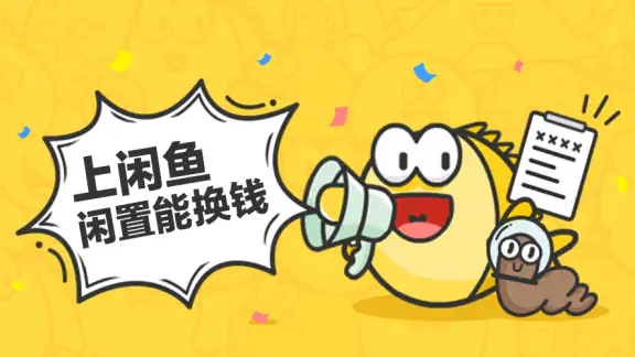 闲鱼 screenshot
