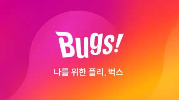 벅스 - Bugs screenshot