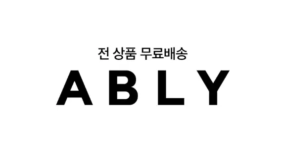 에이블리 - 초개인화 AI 쇼핑 screenshot
