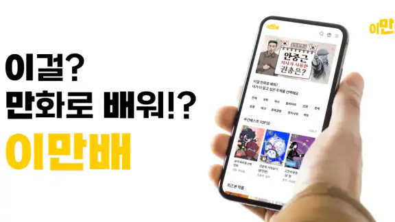 이만배 - 이걸? 만화로 배워!? screenshot
