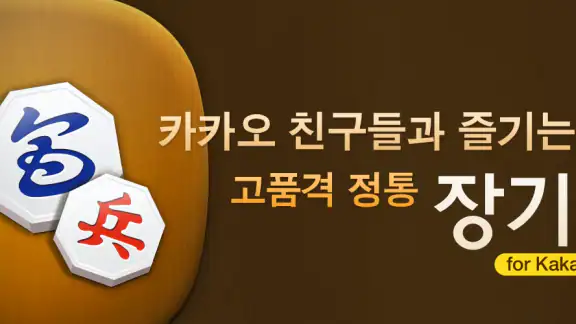 장기 screenshot