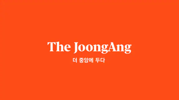 중앙일보 screenshot