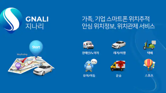지나리 - 실시간 위치추적, 위치공유, 안심귀가 screenshot