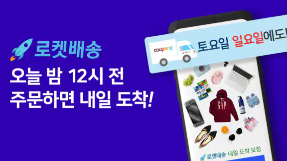 쿠팡(Coupang)-모바일 쇼핑 screenshot