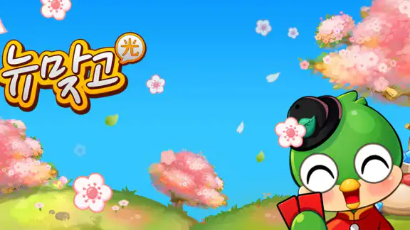 피망 뉴맞고: 고스톱 대표 맞고 게임 screenshot
