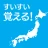 すいすい都道府県クイズ - 都道府県名パズル icon