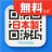 【無料QR©】QRコード読み取りアプリ・QRコードリーダー icon