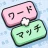 ワードマッチ: Word Associations icon