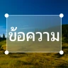 Thêm văn bản trên ảnh icon
