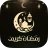 Maarifa: IA Islam Prière Coran icon