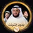 اناشيد دينية 2026 بدون نت icon