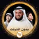 اناشيد دينية 2026 بدون نت
