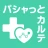 健康の記録-パシャっとカルテ-かんたんに病院の書類を整理 icon