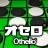 オセロ - オンライン　大人気の無料オセロ対戦ゲーム icon