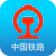 铁路12306