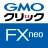 FX取引ならGMOクリックFXneo-チャート・為替レート icon