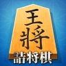 将棋アプリ 詰将棋ゲーム 初心者から上級者まで楽しく遊べる icon