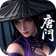 天龍八部榮耀版-新職業唐門上線