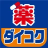 ダイコクドラッグ公式アプリ icon