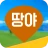 땅야 - 토지 실거래가 조회 및 매매 icon