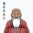神-鍼灸 icon