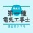 第一種電気工事士 筆記試験対策（過去問ドリル）ー解説付 icon