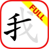 Luyện viết chữ Hán full icon