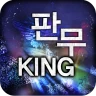 판무킹 -판타지 무협소설을 간편하게 읽을 수 있는 서점 icon