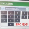 ERC計算機 - ERC Calculator icon