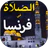 France Horaires Prière & Adhan icon