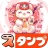スタンプ・どうぶつアートシール icon