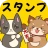 たぬきスタンプ – ふわふわ癒し系・全部無料 icon
