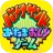 あたまおしりゲーム icon